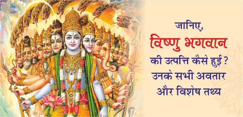Vishnu Bhagwan Ji